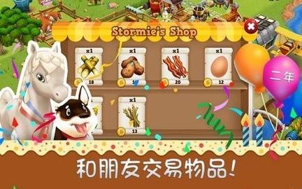 农庄物语2