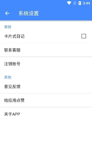 日记本