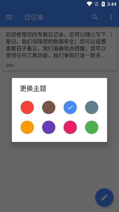 日记本