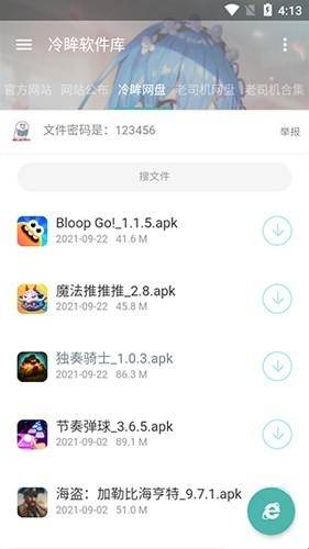 冷眸软件库app