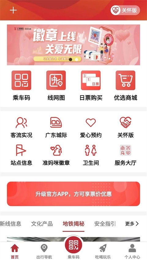 广州地铁线路图