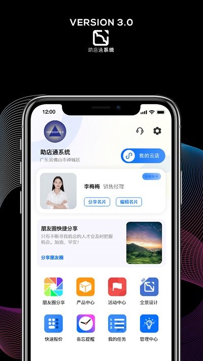 助店通