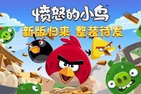 愤怒的小鸟