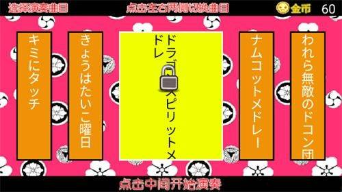 太鼓达人