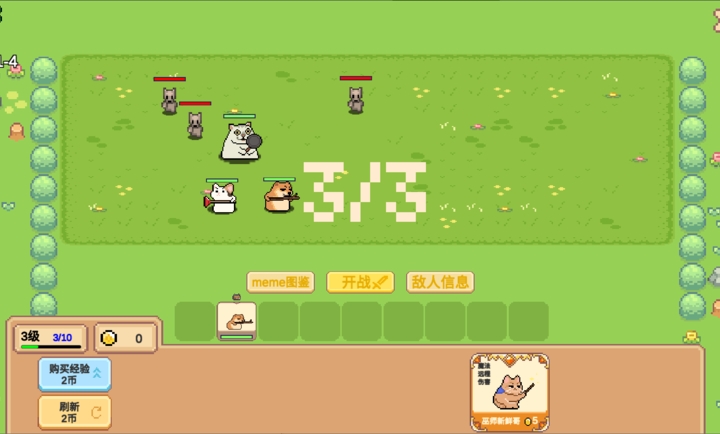 Meme小战争