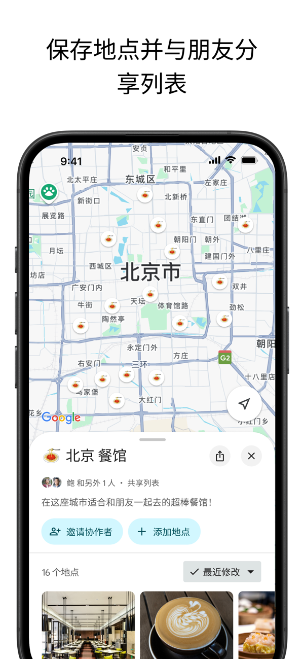 谷歌地图