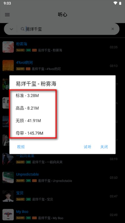 听心音乐