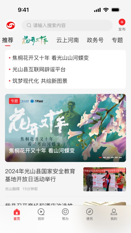 光山融媒
