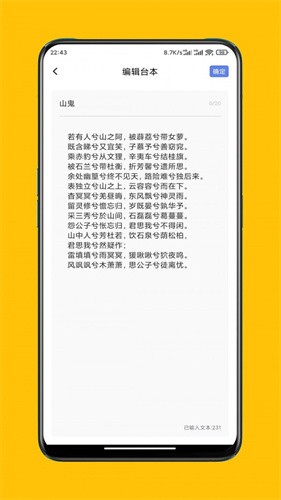 提词达人app