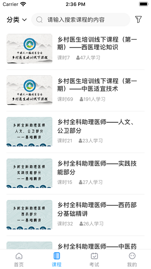 相伴乡医