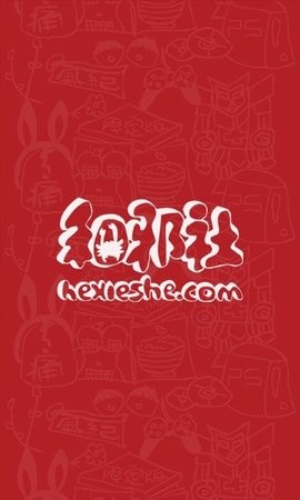 和邪社