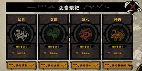 无悔华夏祭祀攻略一览