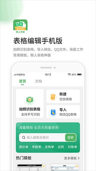 表格编辑软件
