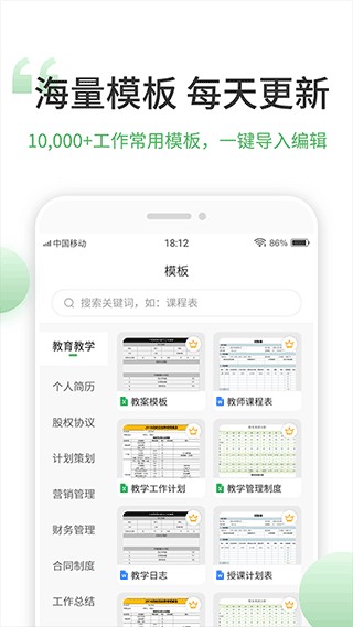 表格编辑软件