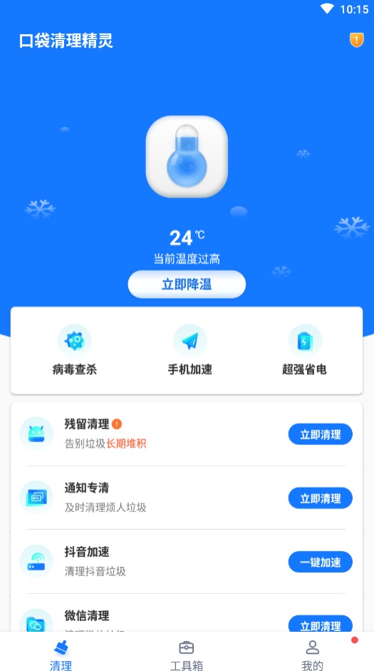 口袋清理
