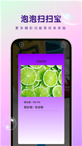 泡泡扫扫宝