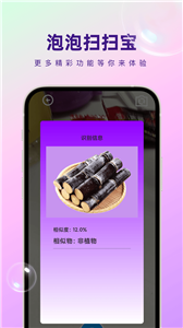 泡泡扫扫宝