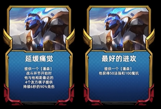 金铲铲之战s8.5潘森技能介绍