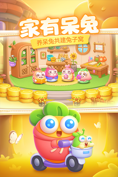 保卫萝卜4绿野奇缘