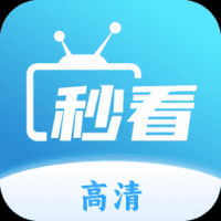 秒看直播高清