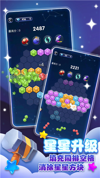 经典消星星免费版