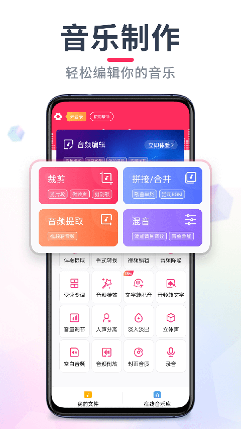 音频音乐剪辑器
