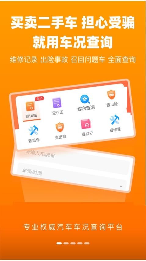 车况查询