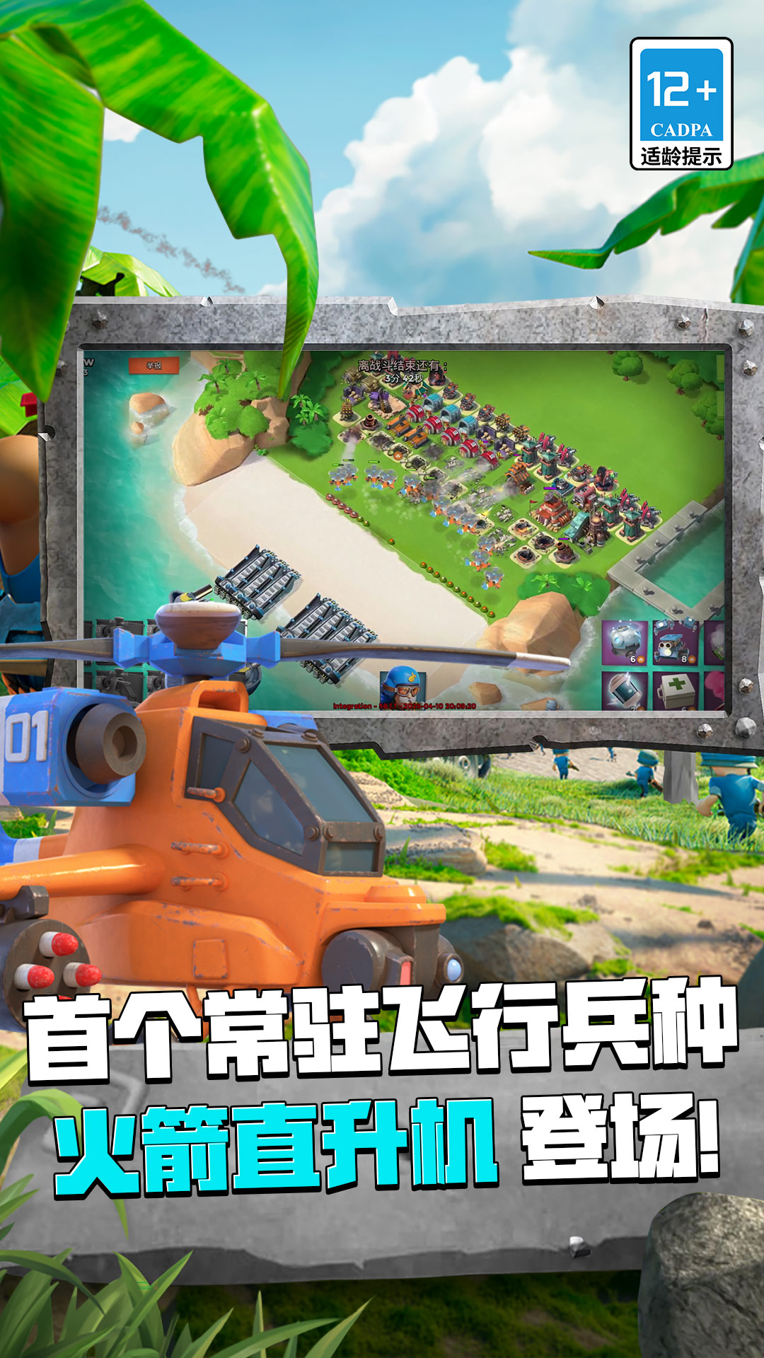 海岛奇兵国际服
