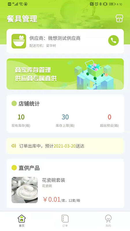 餐聚达