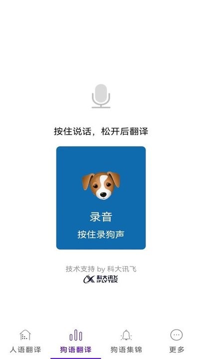 宠物翻译君