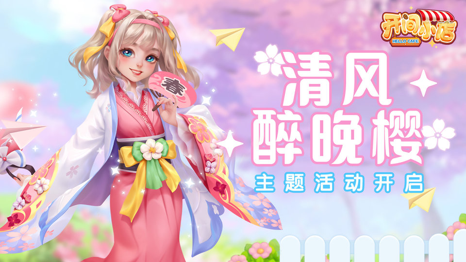 开间小店