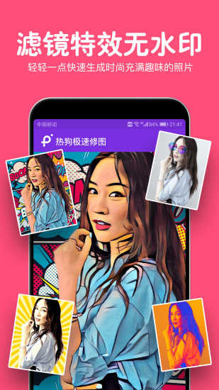 热狗极速修图APP