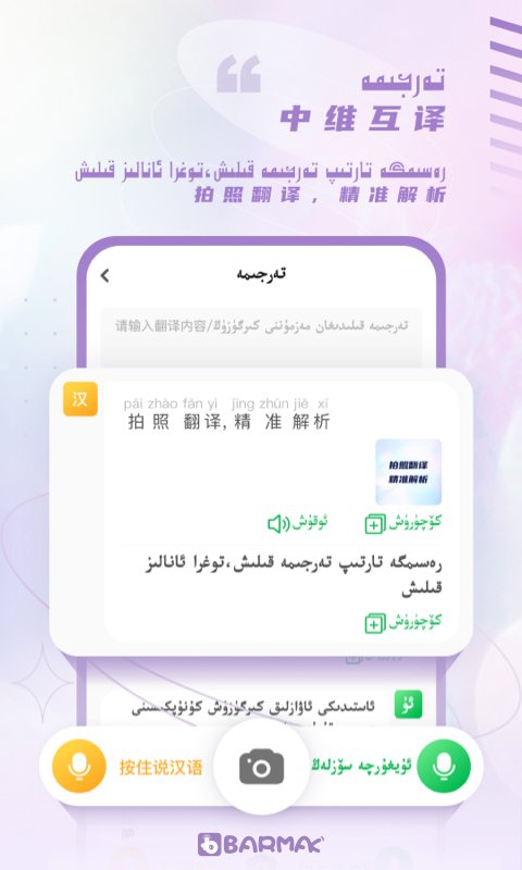 BARMAK输入法2023