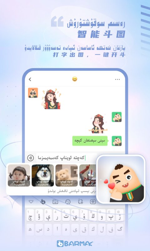 BARMAK输入法2023