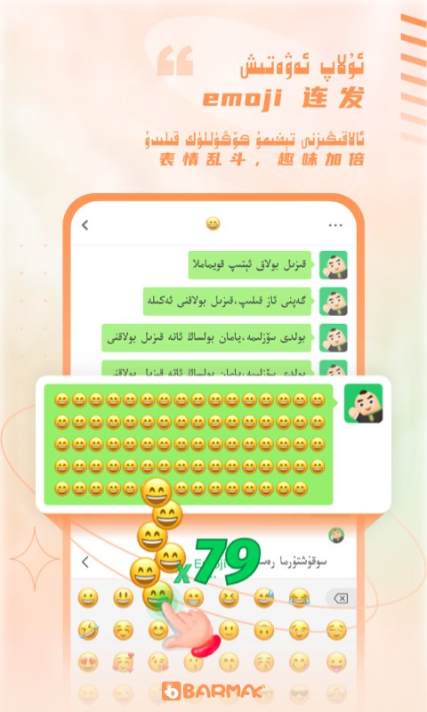 BARMAK输入法2023