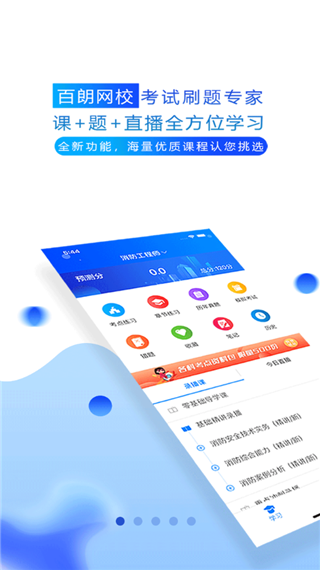 百朗网校app