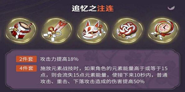 原神宵宫用什么圣遗物
