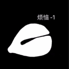 电子木鱼功德加一表情包