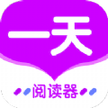 一天阅 读器