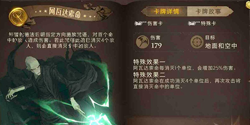 哈利波特魔法觉醒索命咒卡组怎么搭配