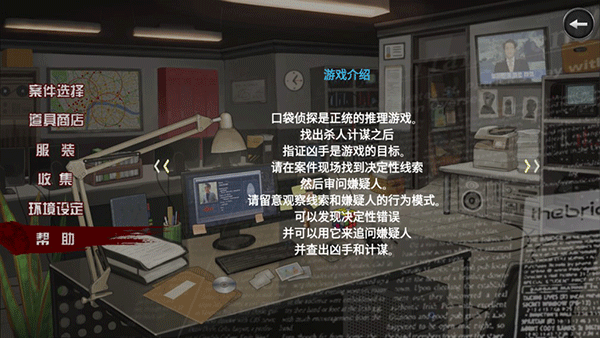 口袋侦探2最新版