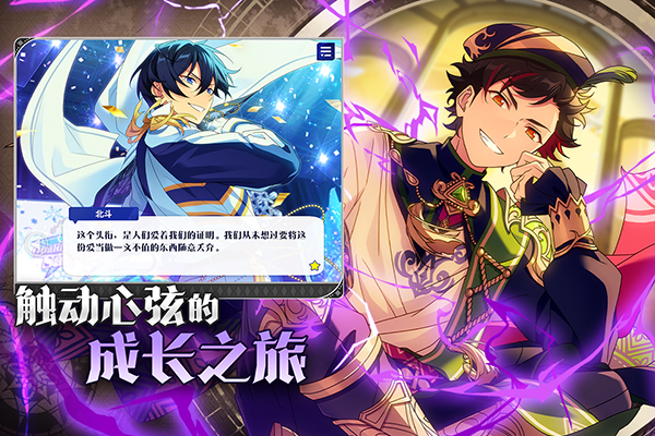 偶像梦幻祭2国际服