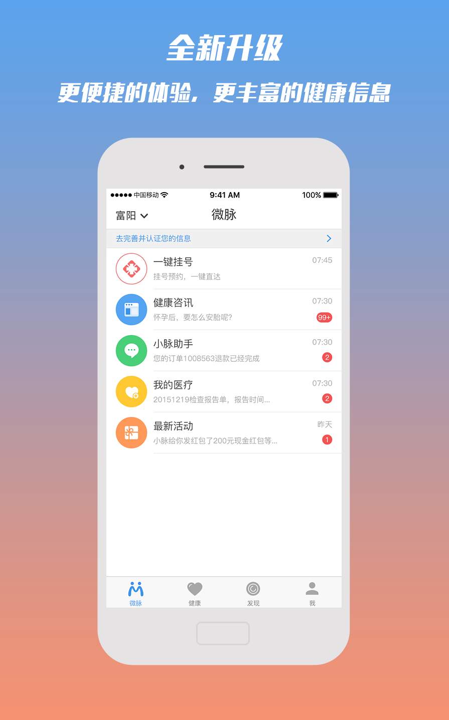 微脉最新版