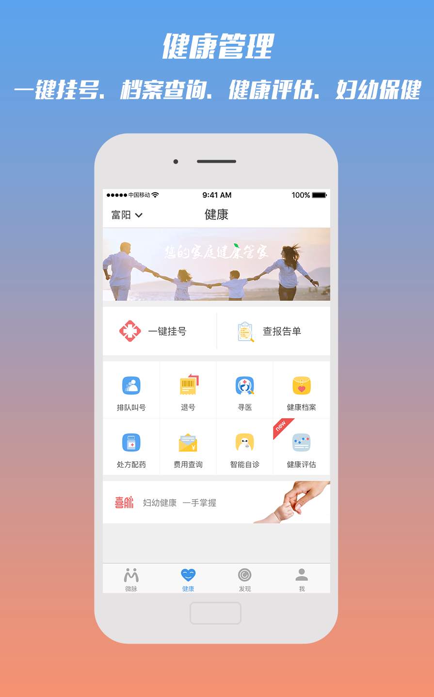 微脉最新版