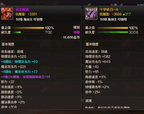 DNF手游鬼剑士武器哪个好