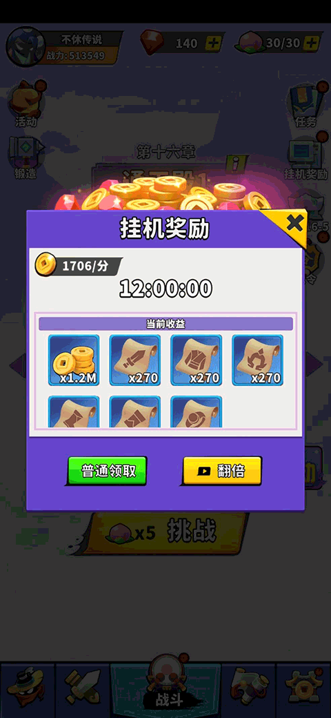 不休传说