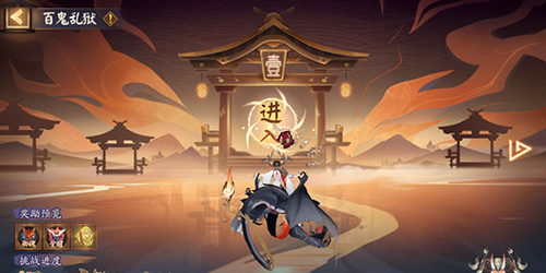 阴阳师百鬼乱狱第三关怎么过