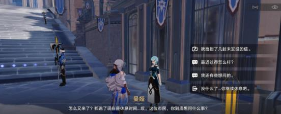 崩坏星穹铁道未投妥的信封任务怎么完成