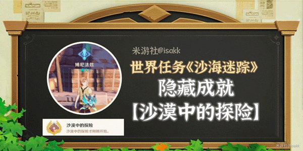 原神沙漠中的探险成就要怎样完成