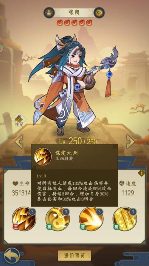 千秋辞张良怎么样